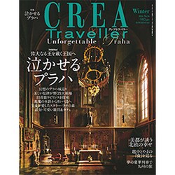 CREA TRAVELLER (クレア トラベラー) 2014年 01月号 [2013年12月10日発売] [雑誌]