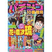 パチンコ10番勝負 2014年 01月号 [2013年12月9日発売] [雑誌]
