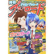 ブシロード 2014年 01月号 [2013年12月7日発売] [雑誌]