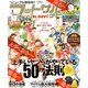 フットサルナビ 2014年 01月号 [2013年12月14日発売] [雑誌]