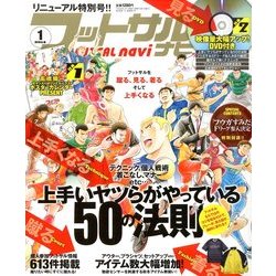 フットサルナビ 2014年 01月号 [2013年12月14日発売] [雑誌]