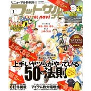 フットサルナビ 2014年 01月号 [2013年12月14日発売] [雑誌]