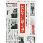 週刊読書人 2013年 12/6号 [2013年12月6日発売] [雑誌]