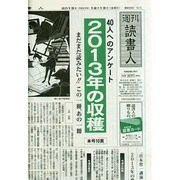 週刊読書人 2013年 12/13号 [2013年12月13日発売] [雑誌]