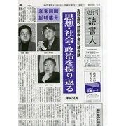 週刊読書人 2013年 12/20号 [2013年12月20日発売] [雑誌]