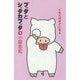 ブッタとシッタカブッタ〈1〉こたえはボクにある 新装版 [単行本]