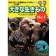 NHKあにまるワンだー動物なんでもNo.1〈1〉大きな生きものNo.1 [絵本]