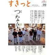すきっと Vol.22 [単行本]