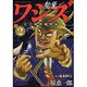 ワシズ天下創世闘牌録 2（近代麻雀コミックス） [コミック]