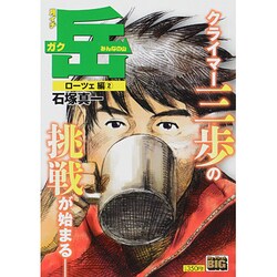 ヨドバシ.com - 月イチ 岳-みんなの山- ローツェ編 2 [ムックその他