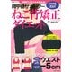 肩甲骨サポーター ねこ背矯正ダイエット [ムックその他]