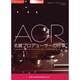 AOR名盤プロデューサーの仕事(芽瑠璃堂マガジンPRESENTS〈001〉) [単行本]