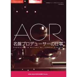 AOR名盤プロデューサーの仕事(芽瑠璃堂マガジンPRESENTS〈001〉) [単行本]