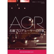 AOR名盤プロデューサーの仕事(芽瑠璃堂マガジンPRESENTS〈001〉) [単行本]