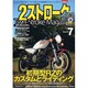 2ストロークマガジン 7 [ムックその他]