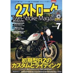 2ストロークマガジン 7 [ムックその他]