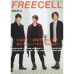 ヨドバシ Com Freecell 特別号26 映画 カノ嘘 佐藤健 三浦翔平 窪田正孝3ショット表紙巻頭撮りおろし インタビュー24ページ ムックその他 通販 全品無料配達