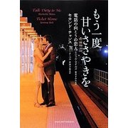 もう一度甘いささやきを(ルナブックス) [文庫]