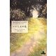 いにしえの光(新潮クレスト・ブックス) [全集叢書]