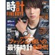 FINEBOYS 時計 5 [ムックその他]