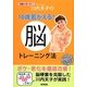 芸能リポーター川内天子の10歳若がえる!脳トレーニング法 [単行本]
