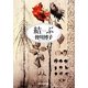 結ぶ(創元推理文庫) [文庫]