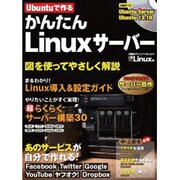 最新Linuxサーバー入門 [ムックその他]