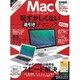 Macユーザーとして恥ずかしくない逆引き [ムックその他]