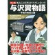 マンガ与沢翼物語－死ぬこと以外はリスクじゃない!!! 平成の肉食主義 [単行本]
