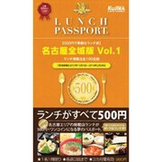 ランチパスポート Vol.1 名古屋全域版 [単行本]