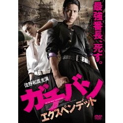セール(SALE)開催中！ファッション通販 ヨドバシ.com - ガチバン エクスペンデット [DVD] 通販【全品 その他