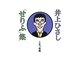 井上ひさし「せりふ」集 [単行本]