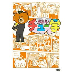 ヨドバシ.com - かよえ!チュー学 7 [DVD] 通販【全品無料配達】