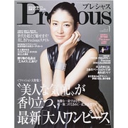 Precious (プレシャス) 2014年 01月号 [雑誌]