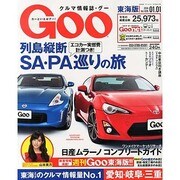 GOO 東海版 2014年 1/1号 [雑誌]