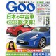 GOO 東海版 2014年 1/15号 [雑誌]