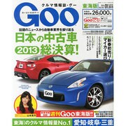 GOO 東海版 2014年 1/15号 [雑誌]