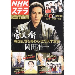NHKウィークリー・ステラ 関西版 2014年 1/3号 [雑誌]