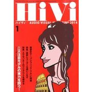 HiVi (ハイヴィ) 2014年 01月号 [雑誌]