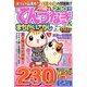 メガ盛りてんつなぎ&まちがいさがし 2014年 02月号 [雑誌]