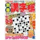 別冊 漢字館 2014年 02月号 [雑誌]