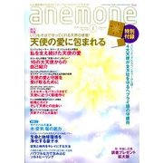 anemone(アネモネ) 2014年 01月号 [雑誌]