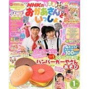 NHKのおかあさんといっしょ 2014年 01月号 [雑誌]