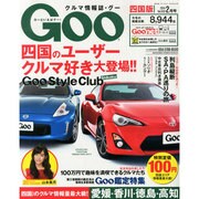 Goo（グー）四国版 2014年 02月号 [雑誌]