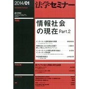 法学セミナー 2014年 01月号 [雑誌]