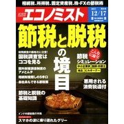 週刊 エコノミスト 2013年 12/17号 [雑誌]