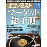 週刊 エコノミスト 2013年 12/24号 [雑誌]