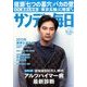サンデー毎日 2013年 12/22号 [雑誌]