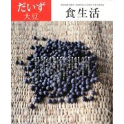 食生活 2014年 01月号 [雑誌]