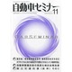 自動車セミナー 2013年 11月号 [雑誌]